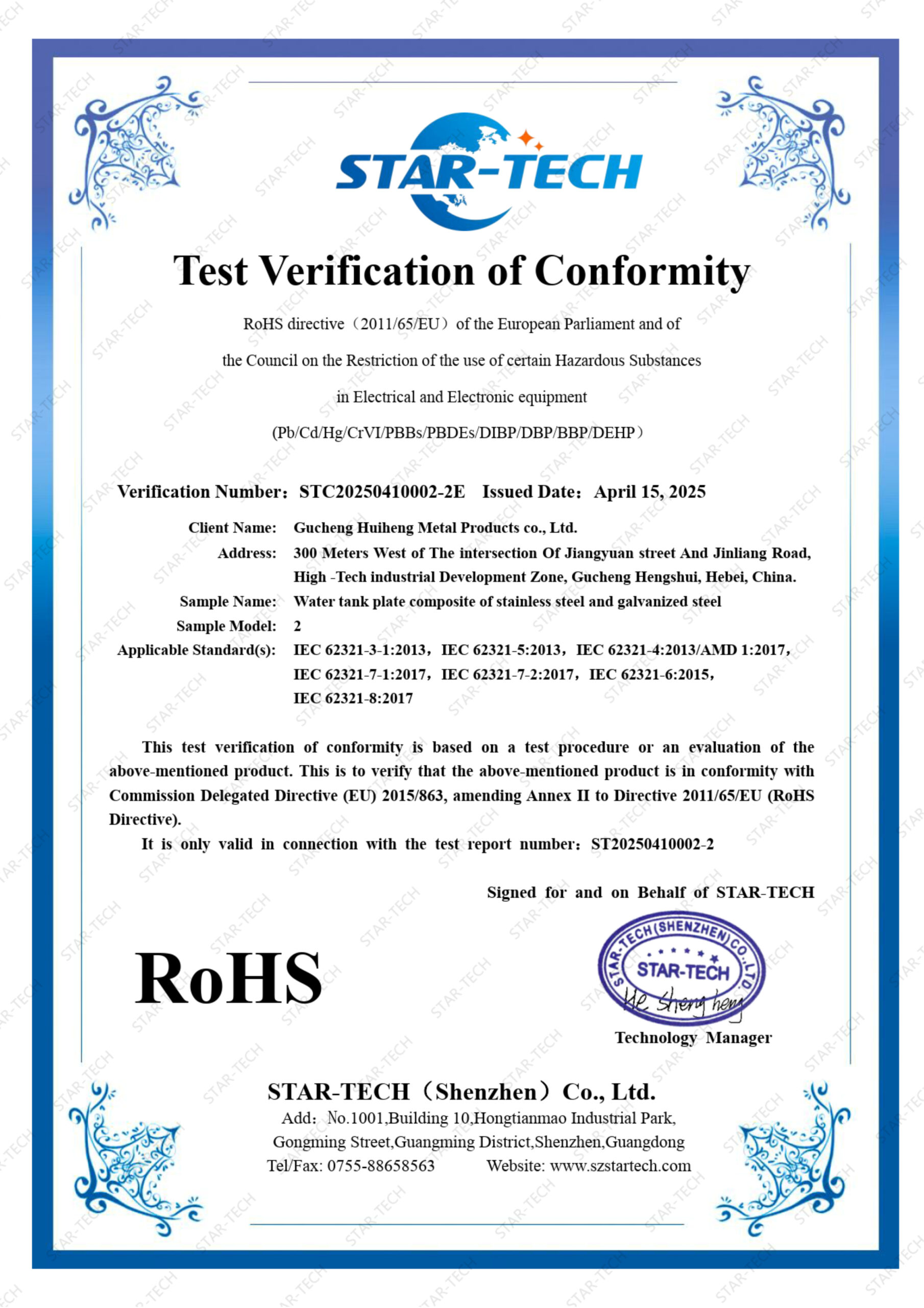 正本STC20250410002-2E Water tank plate composite o...alvanized steel Test Verification of Conformity_1